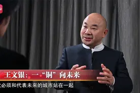石榴访谈｜王文银：一“铜”向未来视频封面