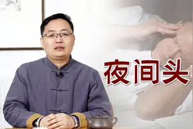 到晚上就头疼，多是血瘀所致，除活血化瘀外，建议常备这味中成药视频封面