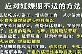 嗜睡竟也是妊娠期不适的症状之一，专家教你应对方法，简单又有效