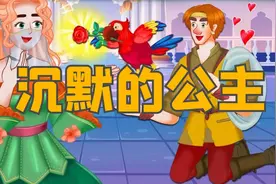 《沉默的公主》儿童故事大全，童话故事，儿童睡前故事，公主故事视频封面