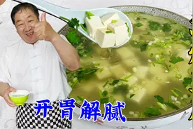 做好清炖豆腐，传统调汤配方是关键，老厨教你正确做法，汤鲜味美视频封面