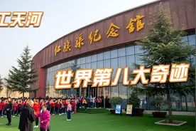 红旗渠人工天河，世界第八大奇迹，中国人战天斗地永恒的丰碑视频封面