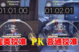 第五人格探索：完美校准和普通校准修机速度一样吗？你猜结果如何