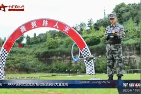 重庆：3000民兵比武竞技 推动新质民兵力量生成视频封面