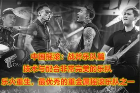 中国摇滚：战斧乐队篇，乐火重生，最优秀的重金属摇滚乐队之一视频封面