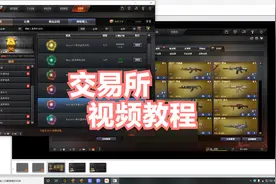 穿越火线：交易所怎么交易点卷，如何找自己的箱子视频教程视频封面