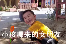 小孩哪来的女朋友！原来是妹妹啊|一生必须大西北！视频封面