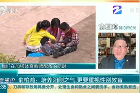 教育部答复“防止男性青少年女性化”引热议视频封面