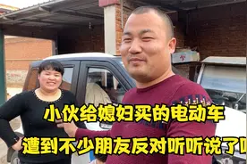 花一万多给媳妇买的电动车，遭到很多网友反对，听听小伙咋想的视频封面