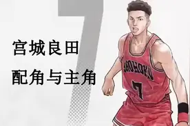 电影灌篮高手主角之秘！井上雄彦：宫城之于湘北视频封面