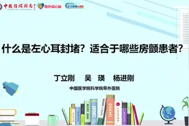 什么是左心耳封堵？适合于哪些房颤患者？视频封面