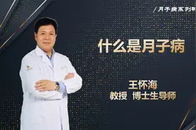 【月子病系列1】什么是月子病？月子病产生的原因有哪些？视频封面