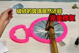破碎的玻璃居然还能完美修复，太离谱了吧视频封面