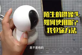 朋友拿来个网络摄像头，没说明书不知道怎么用，教你一招解决问题视频封面
