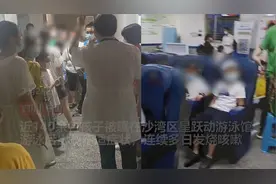 官方通报多名孩子游泳课后高烧：2人腺病毒阳性，游泳馆停业整顿视频封面