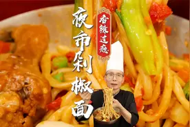 一碗剁椒酱，一碗调料汁，做剁椒面其实就这两个关键技术点~