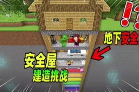 我的世界：安全屋建造比赛，玩家建造出了地下摩天大楼视频封面
