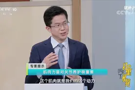 肌肉是关节的一个动力装置，肌肉力量对关节养护很重要丨健康之路视频封面