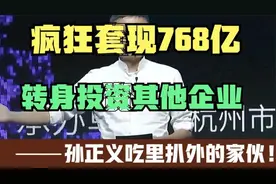 疯狂套现阿里768亿，转身投资老美，马云终出手，大快人心！视频封面