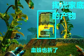 方舟创世纪：为了一个工业熔炉我花光了家底，血蛛也玩没了!视频封面
