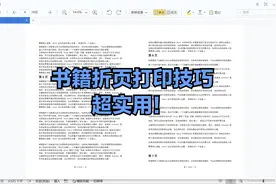 【Word】书籍折页打印设置技巧——超实用！视频封面