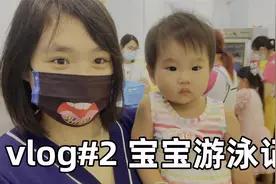 小黄鸭vlog：由一只鸡腿引发的行程，宝宝游泳记！视频封面