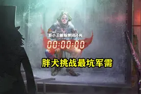 胖犬开箱：挑战怪诞夺宝活动小丑套装，果然碎片兑换的都是坑！视频封面