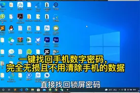 手机密码忘记，维修师傅教你，三个命令立刻解锁，不用清除数据。视频封面