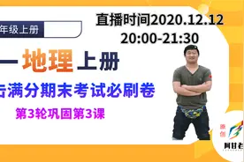2021年初一地理上册，期末考试卷巩固练习必刷卷（学练优版）视频封面