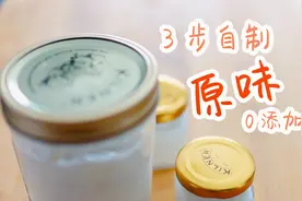 【喵轻食】无需酸奶机，3步轻松自制，0添加原味酸奶视频封面