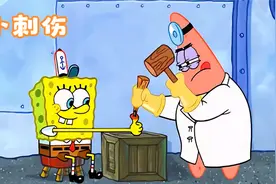 你有过手指被扎刺的经历吗？小海绵的手被刺伤了，可刺却拔不出来视频封面