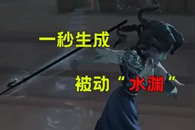 第五人格：教你一招即可玩转新监管“渔女”视频封面