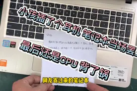 熊孩子插个TYPE-C耳机 华硕电脑居然当场罢工 最后还是CPU背的锅