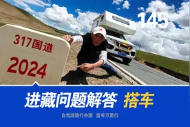 单车自驾游西藏，有可疑车跟随怎么办？老司机读攻略评论视频封面