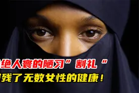 1/3电影《沙漠之花》中，女性被迫“割礼”，非洲陋习太残忍了！视频封面