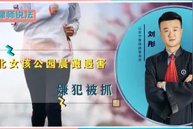 湖北女孩公园晨跑遇害，被找到是衣衫凌乱，41岁嫌犯被抓获！视频封面