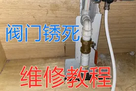 水管总阀门锈死关不紧，空间狭小，看看水电工如何更换与维修视频封面