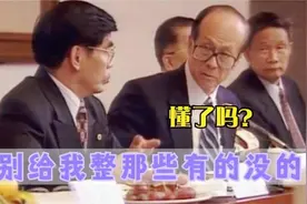 李嘉诚：生意能搞就搞，大不了不做，让省长要努力！大佬霸气片段视频封面