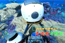 血舞深海迷航零度之下实况7 建造枪与信标视频封面