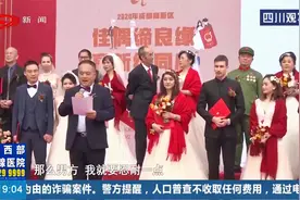 成都：佳偶缔良缘 高新结同心！浪漫集体婚礼 金秋甜蜜上演视频封面