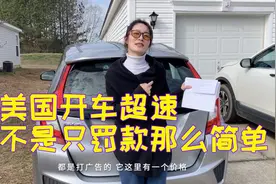美国印象 美国开车千万别超速，罚款算是轻的，有的还得做义工视频封面