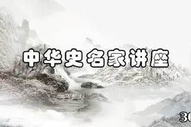 文史国学 历史名家讲座-张帆-清朝前期政治（八）301视频封面