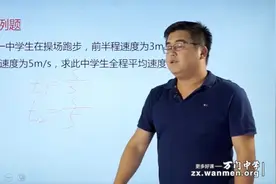 新概念北大名师讲中考初二物理上 教材同步 全集400集 需要的联系视频封面