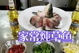 状元大厨教的草鱼做法真不错，家常调料酒店味，鱼肥肉美酒更香！视频封面