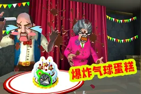 恐怖老师：大东把大妈的蛋糕换成了气球，大叔用刀子一切瞬间爆炸视频封面