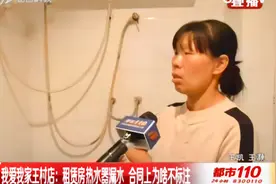 我爱我家王村店：租房热水器漏水，责任究竟谁来担|都市110视频封面