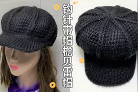 钩针带帽檐贝雷帽教程（下）帽檐的钩法讲解，简约时尚大方好看视频封面