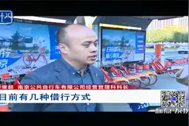 南京公共自行车可免押金租车了 便民服务太给力！操作指南请收到视频封面