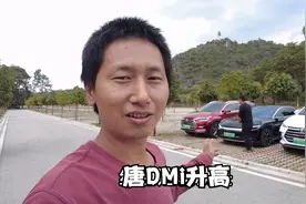 比亚迪粉丝自建非官方接待站，免费吃住玩充电，评唐DMi升高方案视频封面
