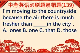 中考英语必刷题易错题(139)one/that作代词怎么区别？视频封面